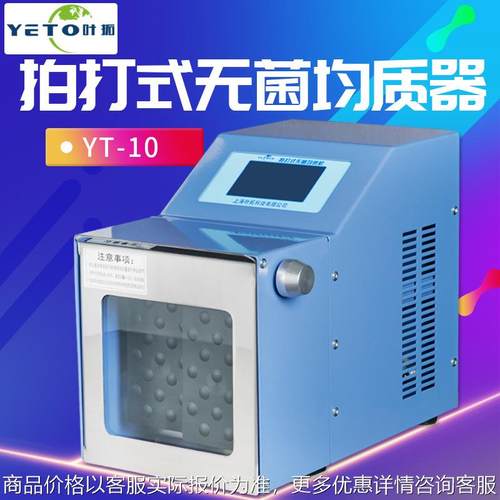 -04拍打式均质器敲击式匀浆机组织捣碎均质分散机