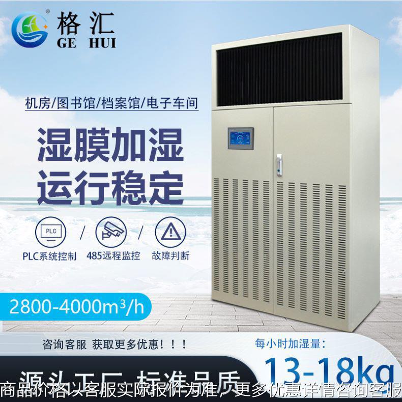 格汇DH240-10上送风机房恒湿机 工业加湿器 智能控制