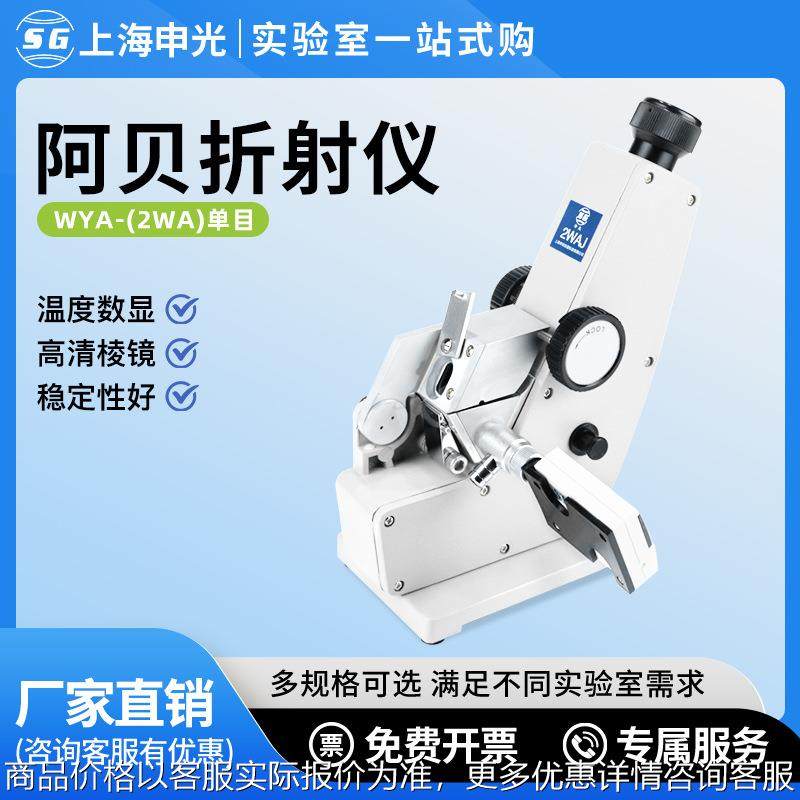 上海阿贝折射仪实验室糖浓度测定仪2单目折射率阿贝折光仪,五金/工具,折光仪,淘宝优惠券,粉丝福利购,淘宝优惠卷