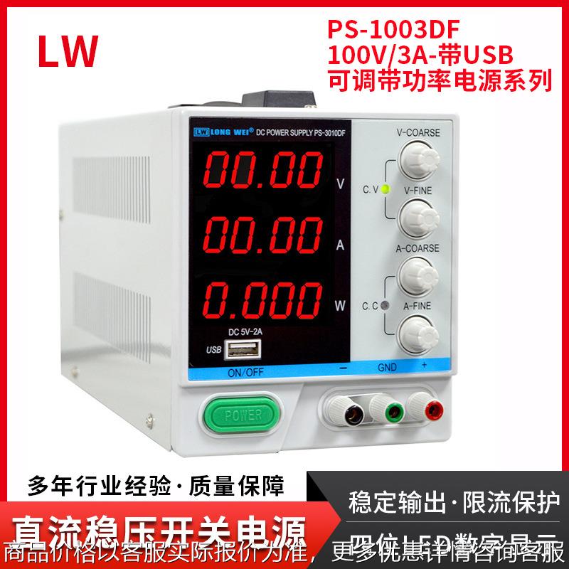 可调直流稳压电源100V3A带功率1003DF可调大功率维修开关电源