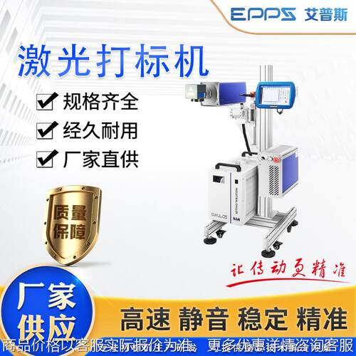 厂家直供激光打标机 全自动光纤激光打码机金属塑料袋药盒饮料