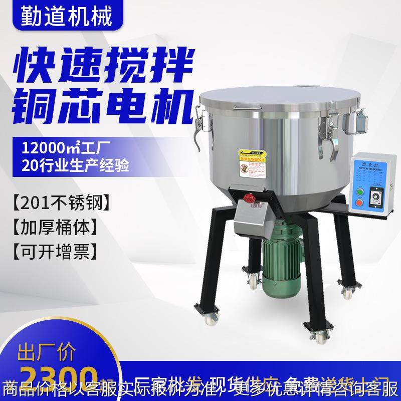 厂家立式颗粒搅拌机不锈钢拌料机挤出电机吹塑塑料饲料拌料机,农机/农具/农膜,碾米机,淘宝优惠券,粉丝福利购,淘宝优惠卷