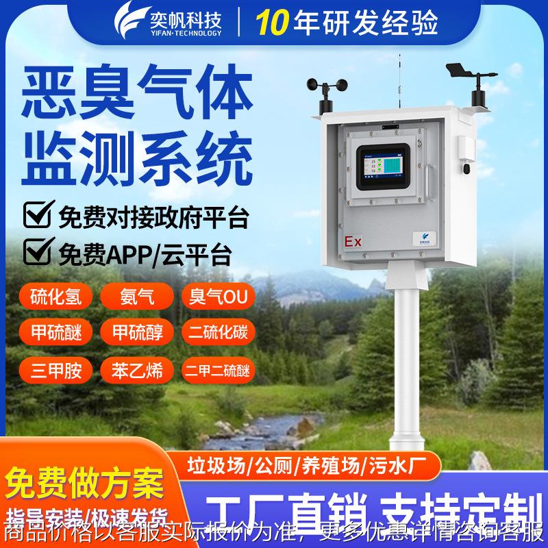防爆恶臭气体检测仪养猪场垃圾场环境臭味氨气硫化氢在线监测系统