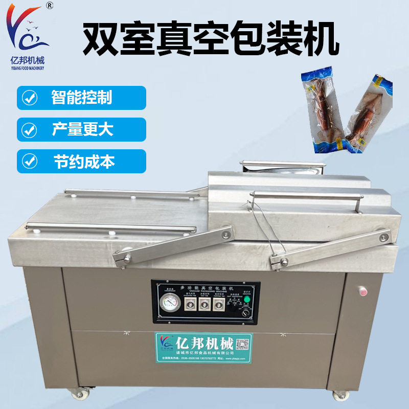 双室真空机  海参真空封口设备  海鲜鲍鱼真空包装机  交替抽真
