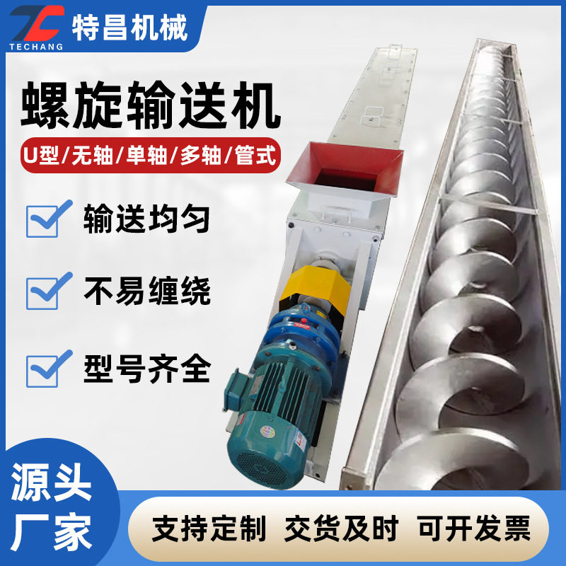 不锈钢无轴螺旋输送机污泥颗粒矿砂蛟龙提升送料机绞龙螺旋输送机