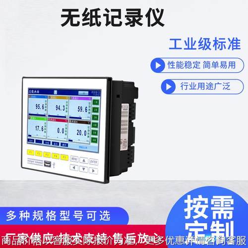 无纸记录仪多路通道压力电压电流温度监测曲线数据记录仪表设备