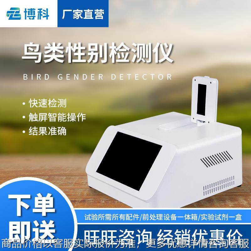 鸽子性别鉴别仪鹦鹉测定仪鸽子性别鉴定仪器鸽子公母检测仪