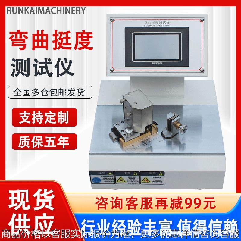 弯曲挺度测试仪纸张纸板折痕挺度测试仪微电脑测控弯曲挺度测试仪