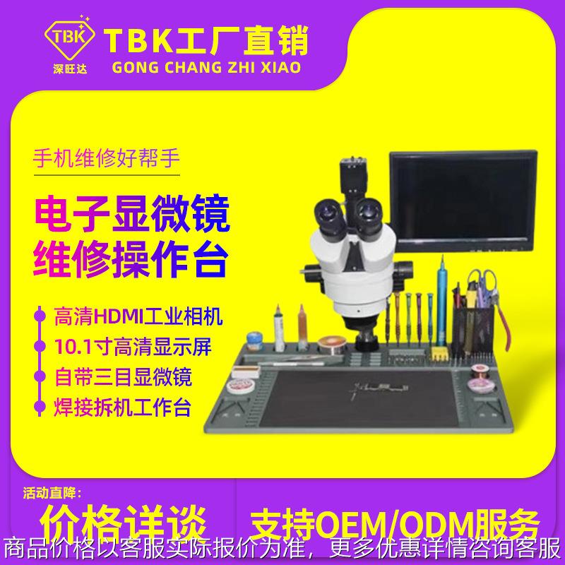 三目电子显微镜维修焊接拆机工作台主板线路板检测珠宝放大镜