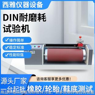 橡胶耐磨测试仪 DIN耐磨耗试验机 辊筒式耐磨试验机
