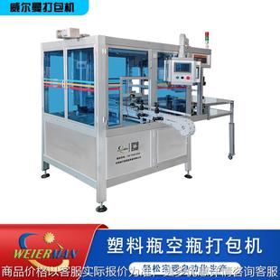 塑料瓶自动打包设备 空瓶自动打包机 广口瓶饮料瓶自动化装袋机