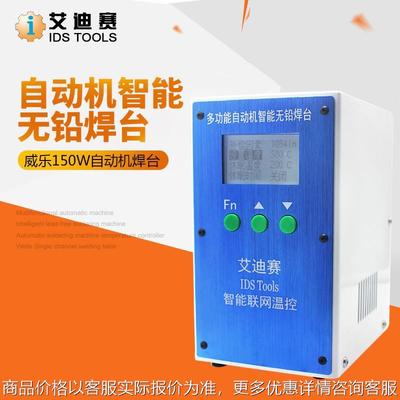 150W温控焊台双工位自动机焊锡机焊台单工位温控器威乐焊台