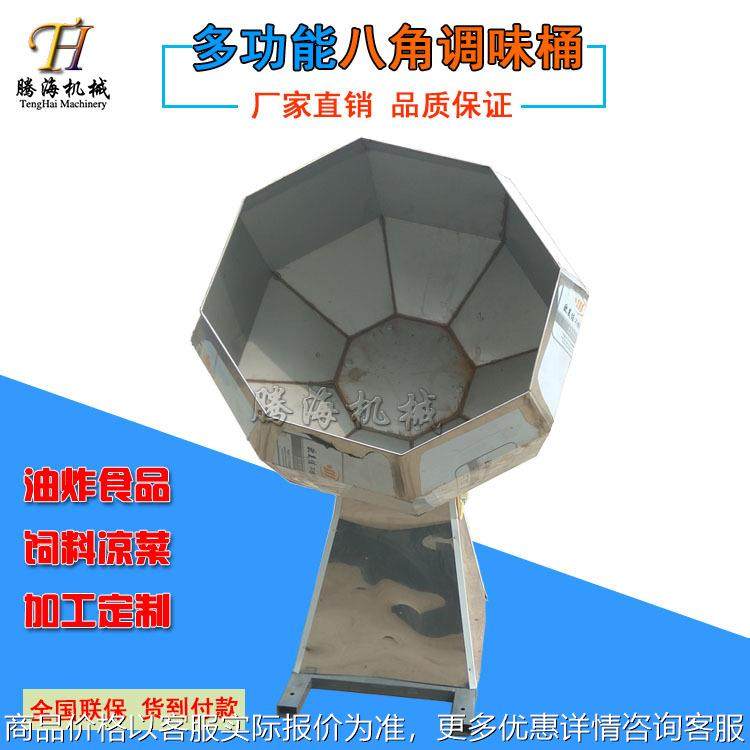 多功能全自动酱菜拌料机 八角桶调味裹粉机 小型家用花生挂糖机,厨房电器,其他商用厨电,淘宝优惠券,粉丝福利购,淘宝优惠卷