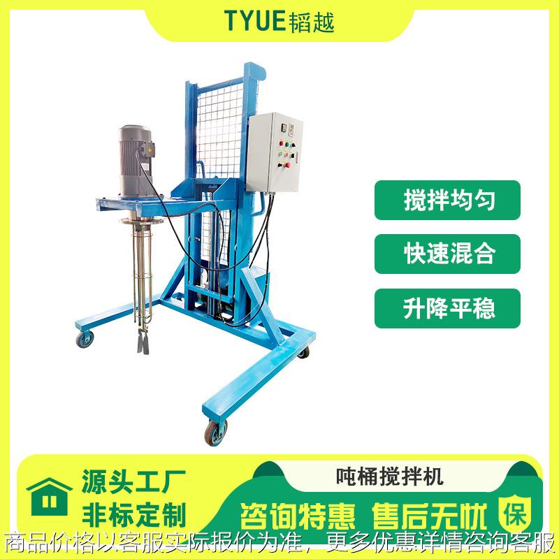 2.2kwIBC吨桶搅拌机 化工食品医药变频调速电动升降吨桶搅拌机