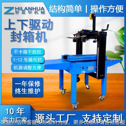 智蓝华半自动封箱机胶带打包机纸箱打包神器电商工厂纸盒包装专用