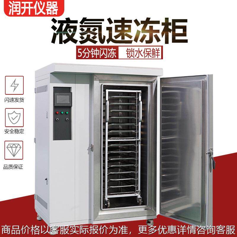 液氮速冻柜海鲜食品小龙虾生鲜速冻机水果鲜肉速冻设备液氮速冻机,厨房电器,商用冰淇淋/甜筒/雪糕机,淘宝优惠券,粉丝福利购,淘宝优惠卷