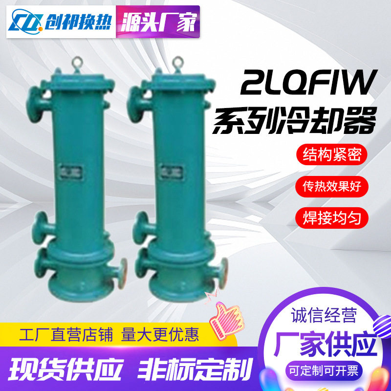 冷却器厂家供应高效穿片冷却器换热器列管式冷却器2LQF1W冷却器,工业油品/胶粘/化学/实验室用品,过滤器,淘宝优惠券,粉丝福利购,淘宝优惠卷