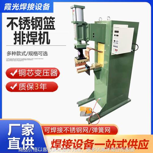 不锈钢篮排焊机 移动式 弹簧网焊接立式气动焊网机网片焊接设备