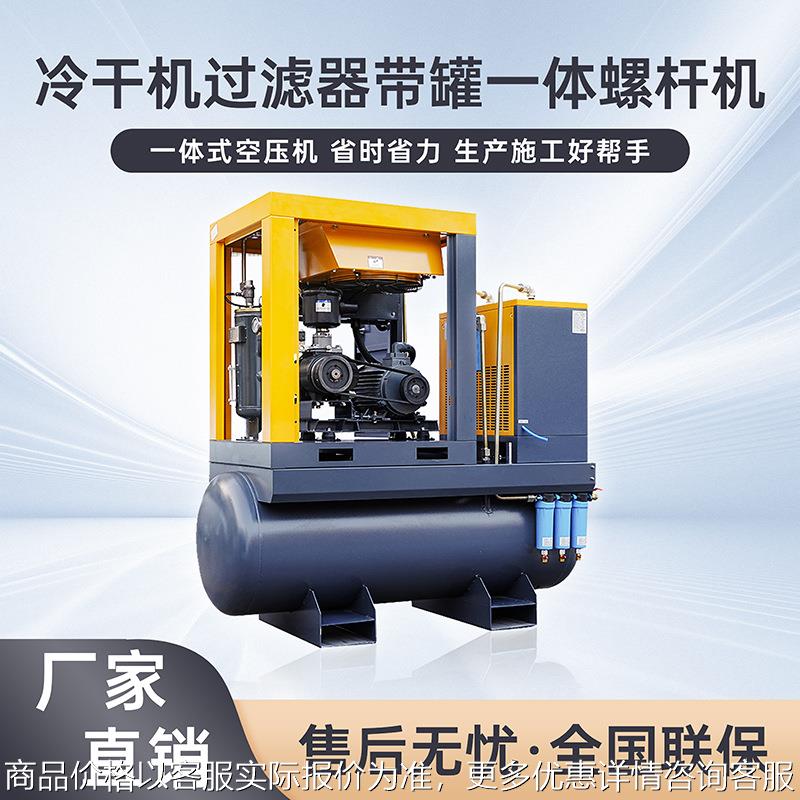 7.5kw空压机t一体式螺杆空压机工业级大型永磁变频压缩机源头厂家
