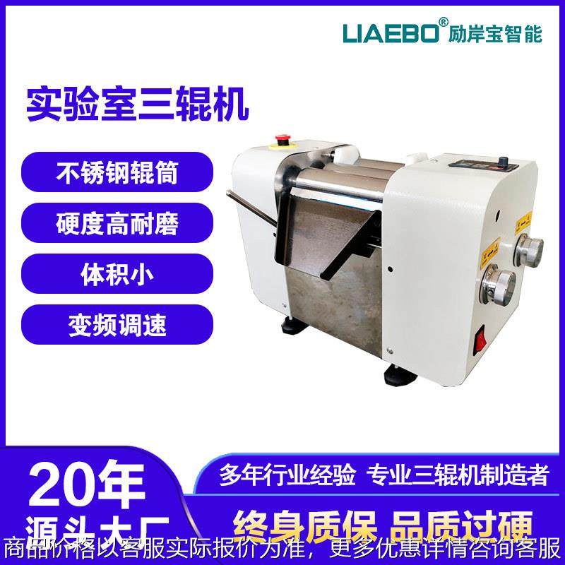 供应 50实验室数控型不锈钢三辊研磨机 油墨颜料化妆品三辊机