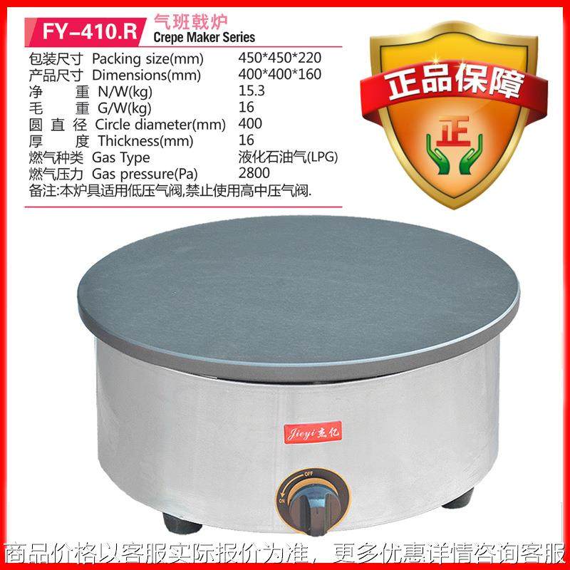 杰亿煎饼锅摆摊商用山东杂粮煎饼机煎饼果子机煎饼炉电鏊子燃气灶,厨房电器,扒炉/铁板烧/手抓饼炉,淘宝优惠券,粉丝福利购,淘宝优惠卷