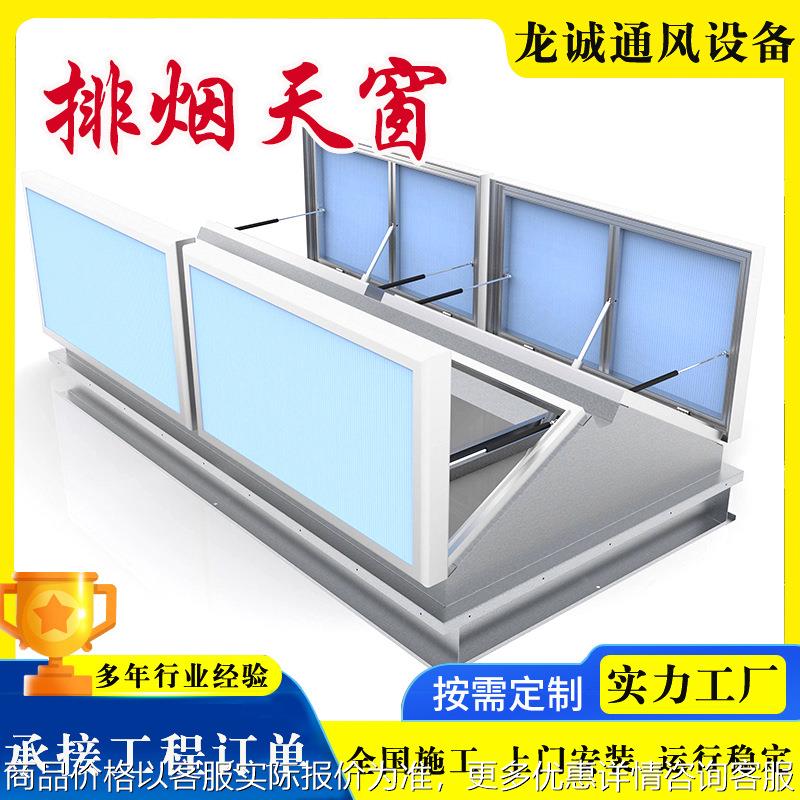 电动排烟天窗钢结构屋面通风排烟窗 三角型采光消防联动排烟天窗