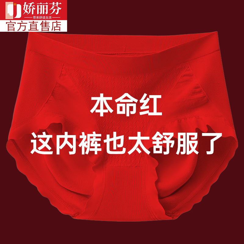 本命年红色中腰内裤女桑蚕丝高弹无痕裸感透气舒适新年妈妈底裤