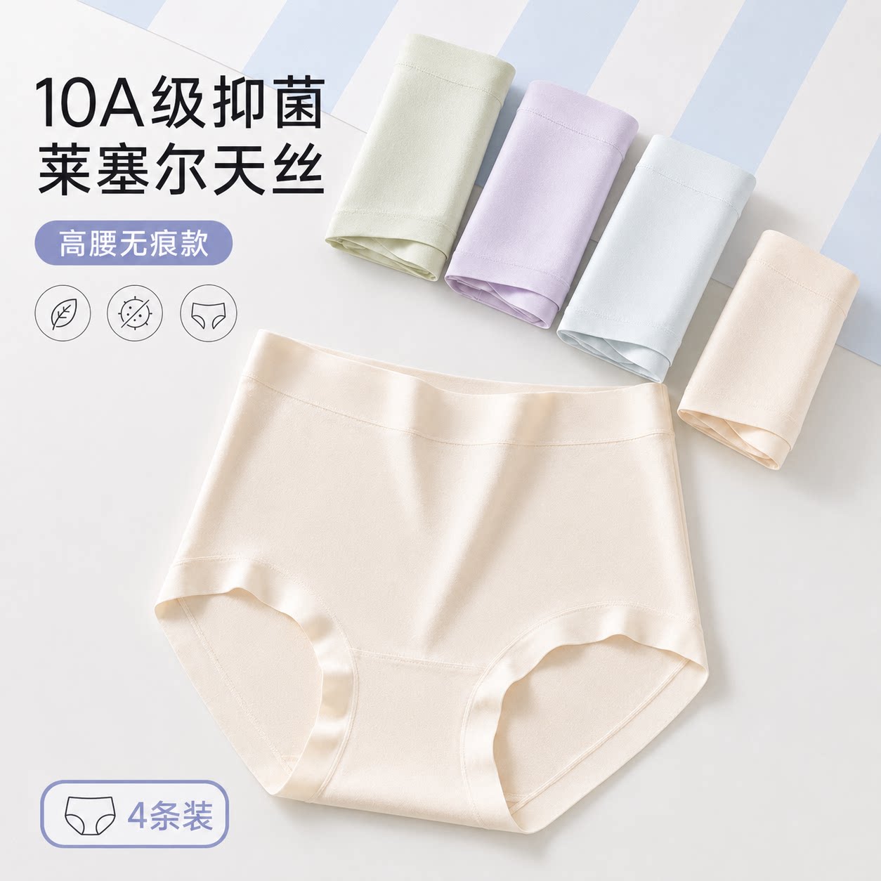 10A抑菌莱塞尔中高腰收腹三角裤