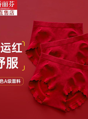 本命年红色中腰内裤女桑蚕丝高弹无痕裸感透气舒适新年妈妈底裤