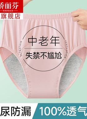 老年爷爷奶奶漏尿内裤防漏尿神器尿不湿专用纯棉裆透气女士内裤