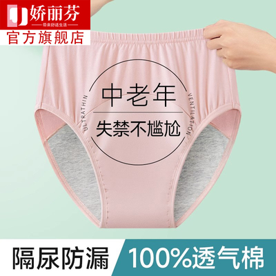 老年防漏尿女士纯棉内裤