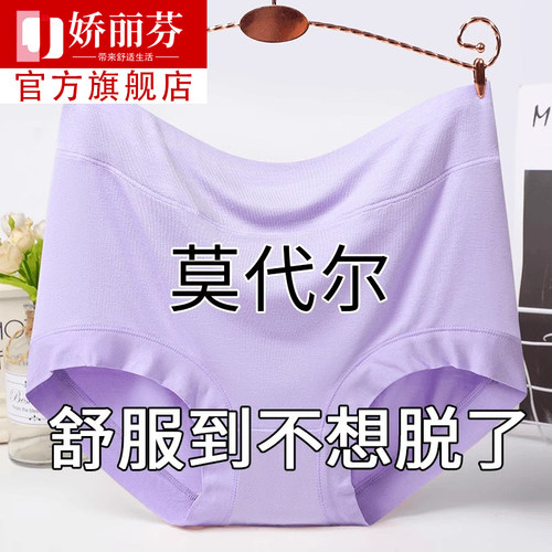 莫代尔高腰女士内裤纯棉内档