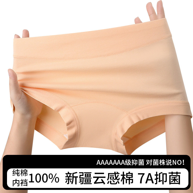 纯棉女士内裤新疆云感棉7A抑菌高腰收腹小平角裤大码夏季薄款
