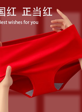 本命年大红色女士高腰内裤女大码中老年妈妈抗菌纯棉裆红色三角裤