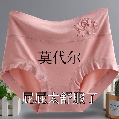 4条中高腰莫代尔内裤女纯棉抗菌