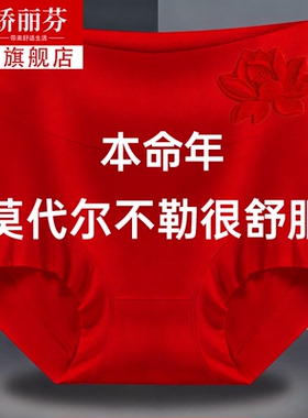 娇丽芬本命年大红色女士内裤女大码抗菌纯棉裆红色三角裤