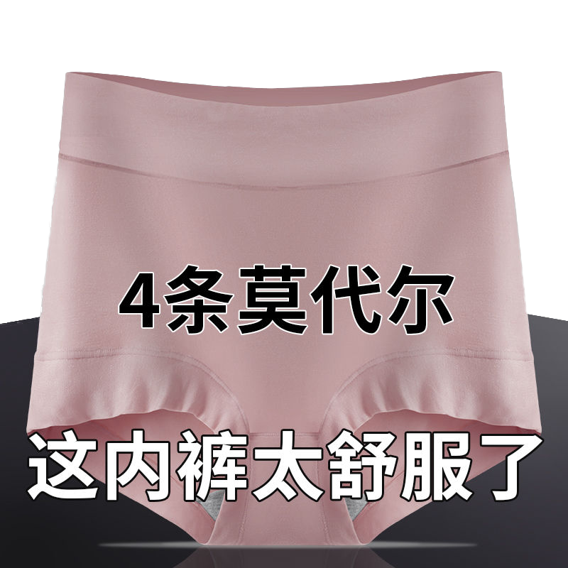 莫代尔女士内裤高腰抑菌中老年