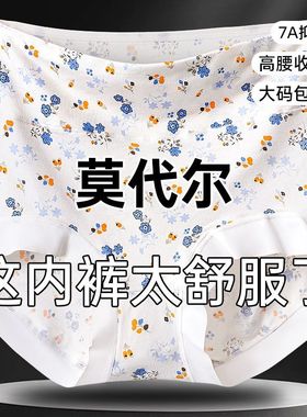 5条装高腰女士内裤女收腹莫代尔7A抗菌碎花新款大码印花三角裤头