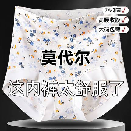 5条装高腰女士内裤女收腹莫代尔7A抗菌碎花新款大码印花三角裤头
