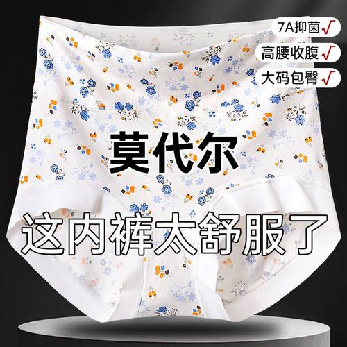 女士内裤莫代尔大码碎花三角裤头