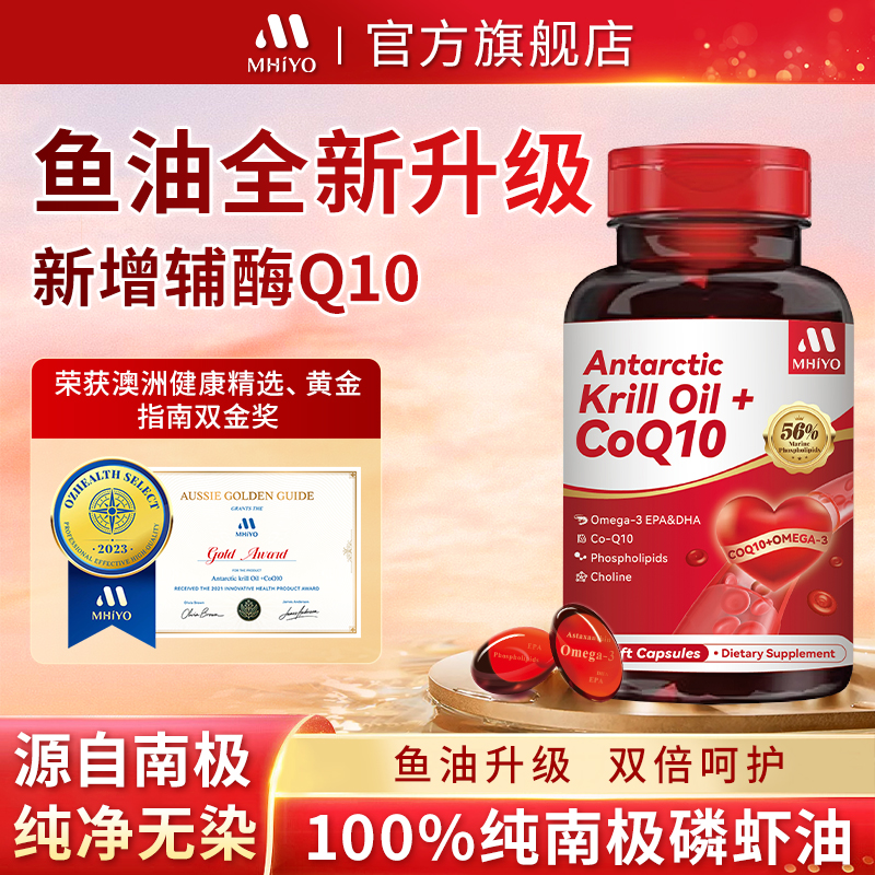 MHIYO美赫优进口纯南极磷虾油30粒56%磷脂omega3虾青素DHAEPA