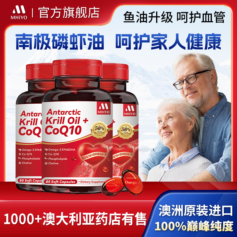 【德国主播专属】MHIYO南极磷虾油美赫优80粒56%鱼油升级omega3