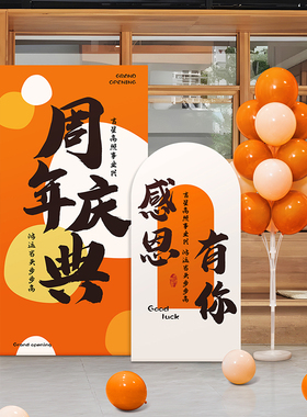 周年庆活动装饰开业气氛布置活动会场开学毕业礼场景气球kt板定制