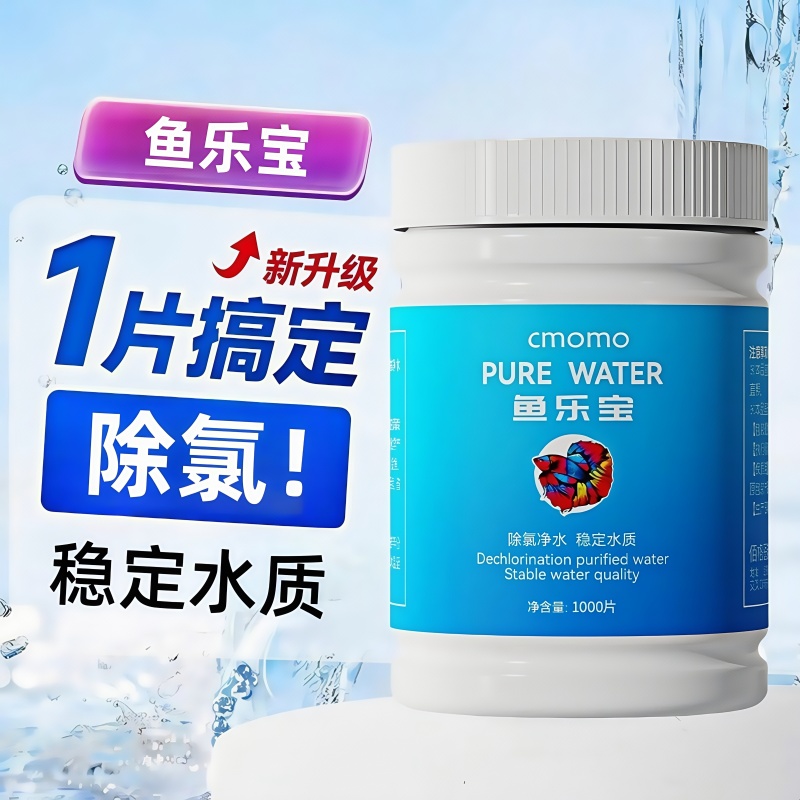 鱼乐宝除氯气鱼缸净水剂大苏打