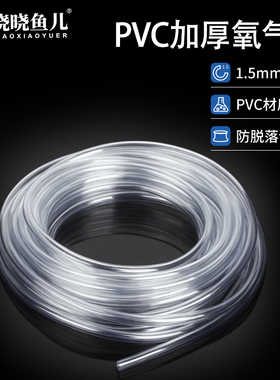 鱼缸氧气管防脱落透明二氧化碳增氧管氧气泵软管加厚环保PVC硅胶