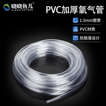 鱼缸氧气管防脱落透明二氧化碳增氧管氧气泵软管加厚环保PVC硅胶