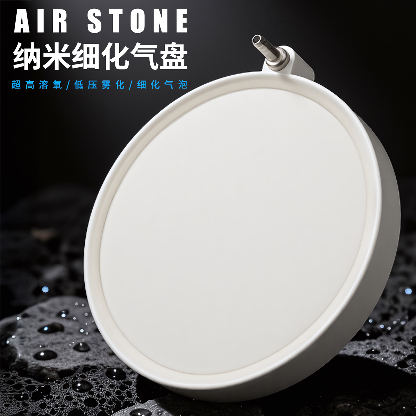 鱼缸气泡盘氧气泵雾化气盘