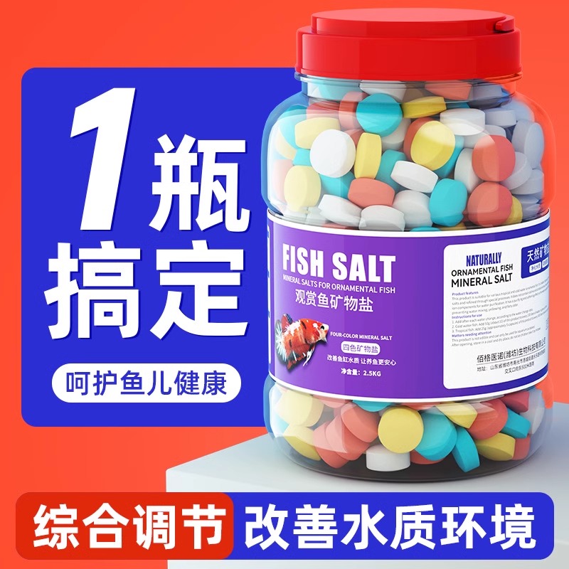观赏鱼专用杀菌盐鱼缸鱼盐水质