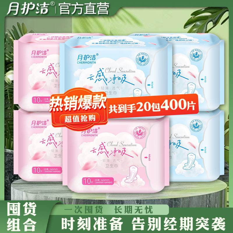 月护洁艾草超薄卫生巾