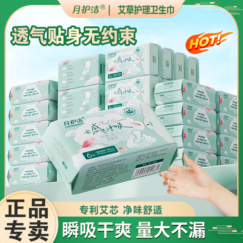 月护洁艾草超薄卫生巾